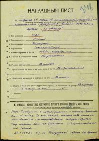 Наградной лист 2