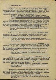 Наградной документ