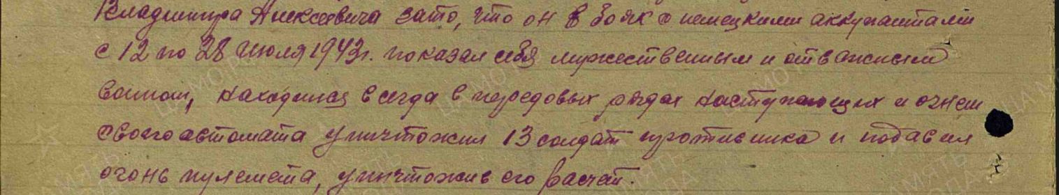 Приказ о награждении медалью "За отвагу"