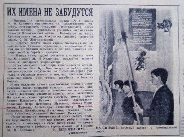 Газета "Огни Кавказа" №126 1968г., статья "Их имена не забудутся".