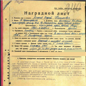 Наградной лист