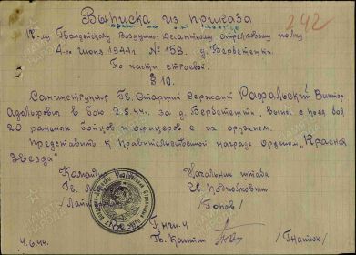 Выписка из приказа о награждении орденом "Красной Звезды"