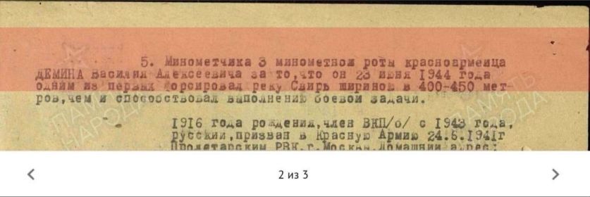 Приказ о награждении медалью "За отвагу"