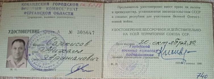 УДОСТОВЕРЕНИЕ УЧАСТНИКА ВОЙНЫ