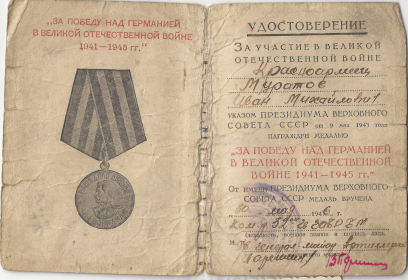 удостоверение к медали