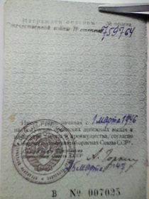 Орденская книжка