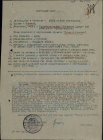 Наградной лист (лицевая сторона)