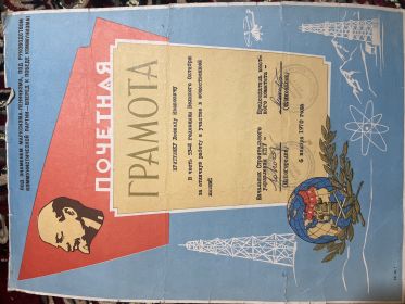 Почетная грамота