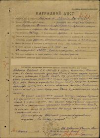 наградной лист медали "За боевые заслуги"
