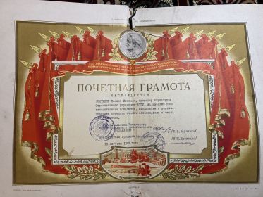Почетная грамота