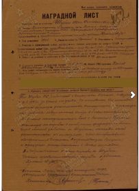 Наградные листы