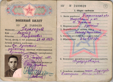 Военный билет (1-я страница)
