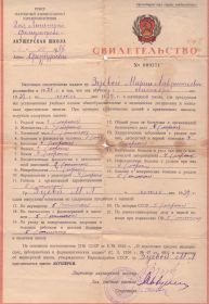 Свидетельство о присвоении звания акушерки