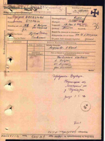 Карточка военнопленного