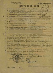 Наградной лист