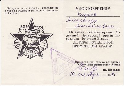 Красноармейская книжка