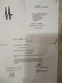 Извещение о захоронении героя