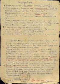 Наградной лист. Представлен к награде Орденом "Красной звезды". Конкретное изложение подвига и заслуг.