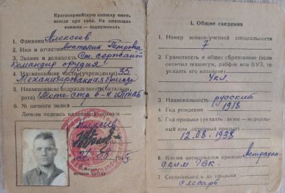Военный билет