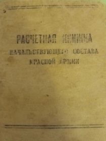 Расчетная книжка