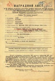 Наградной лист