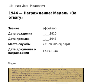 Подвиг