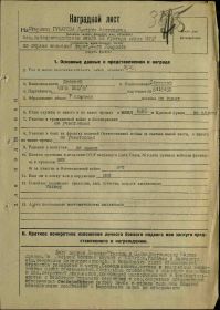 Наградной лист