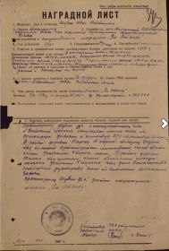 Наградной лист