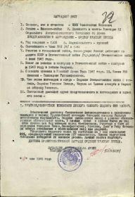 наградной лист