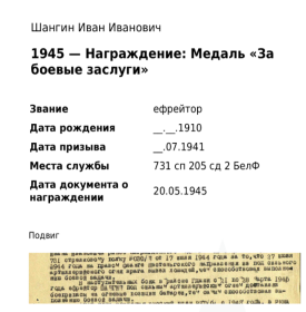 Подвиг