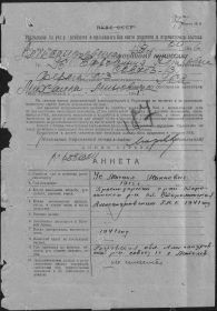 Анкета по розыску пропавшего без вести. 1946 г. Ус М.М. учтен пропавшим без вести с января 1943 г.  Стр. 1