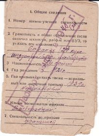 Красноармейская книжка