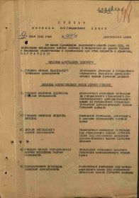 Дополнение к награждению еще одного ордена "Отечественной войны 1 степени".