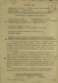 Наградной лист
