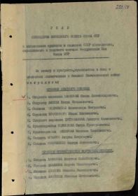 Указ Верховного Совета Союза ССР