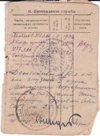 Красноармейская книжка