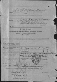 Анкета по розыску пропавшего без вести. 1946 г. Ус М.М. учтен пропавшим без вести с января 1943 г.  Стр. 2