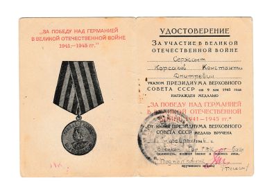 Удостоверение к медали