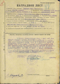 НАГРАДНОЙ ЛИСТ