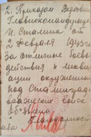 Благодарности Верховного Главнокомандующего т. Сталина