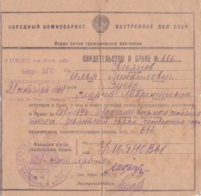 Свидетельство о браке