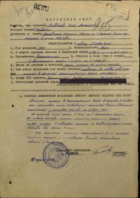 Наградной лист от 15.04.1948 г.