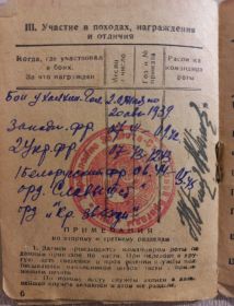 Книжка красноармейца