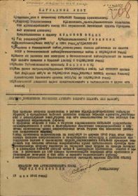 Наградной лист. Представлен к награде Орденом "Красного знамени" . Конкретное изложение подвига и заслуг.