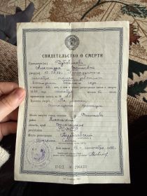 Свидетельство о смерти
