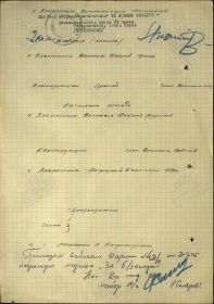 Наградной лист