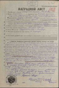 Наградной лист