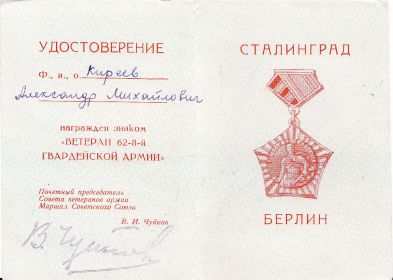 Удостоверение ветерана