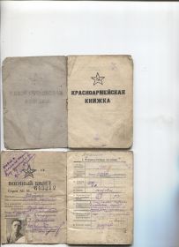 Красноармейская книжка, Военный билет