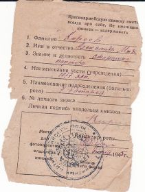 Красноармейская книжка
